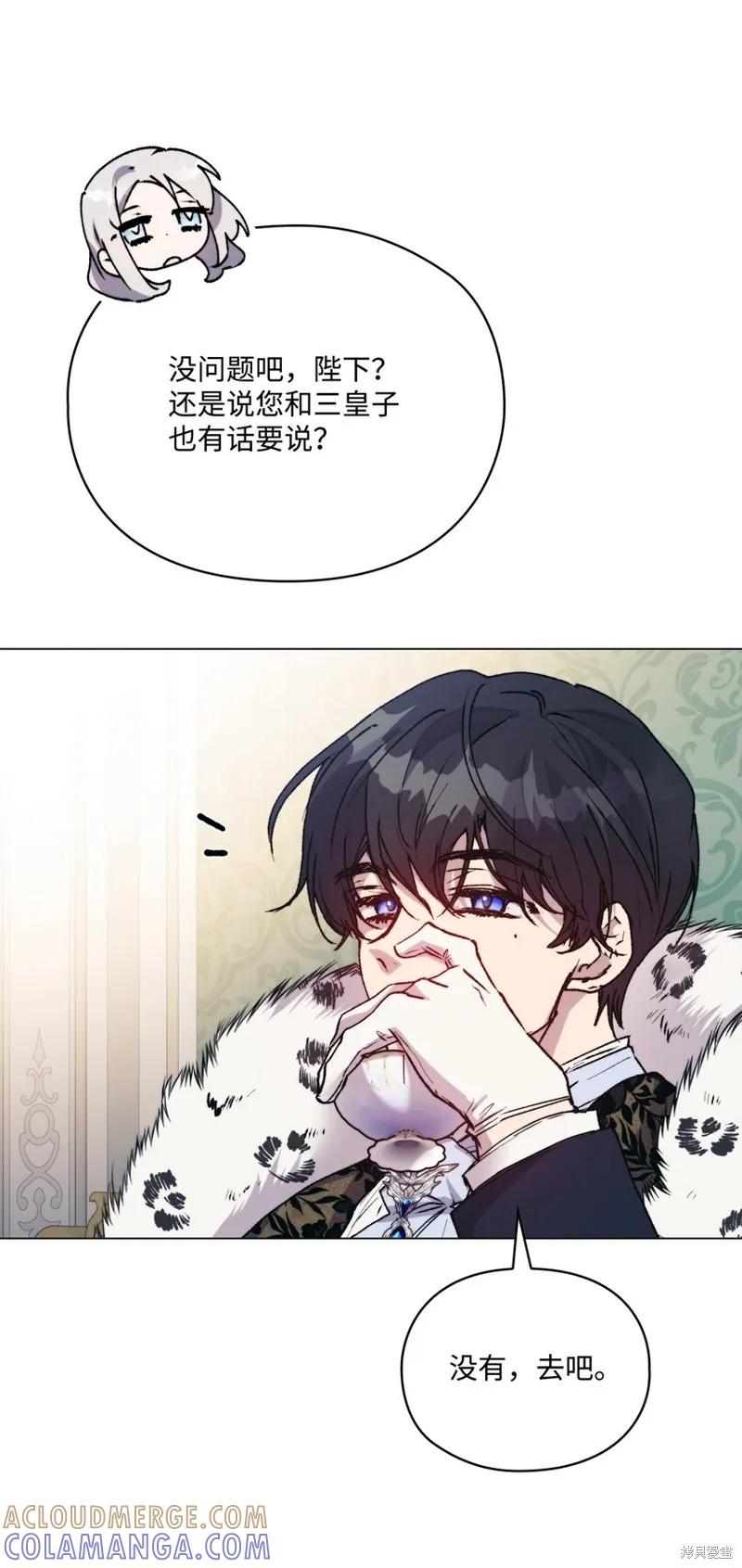 《今生我会好好照顾陛下》第85话 第25页