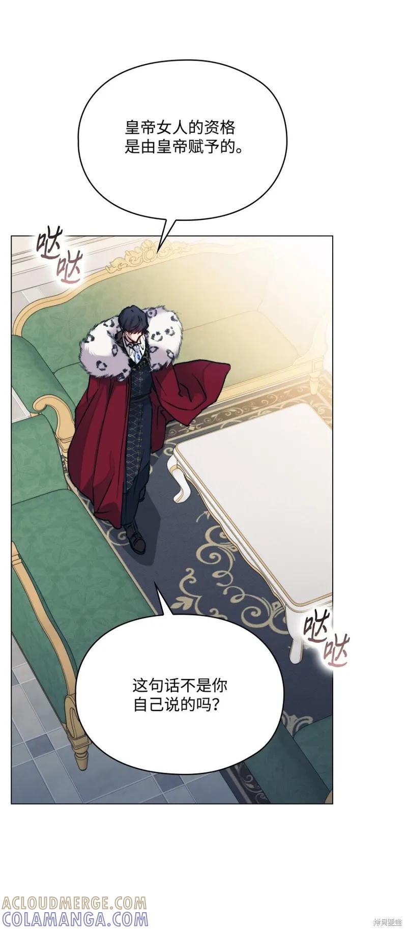 《今生我会好好照顾陛下》第85话 第55页