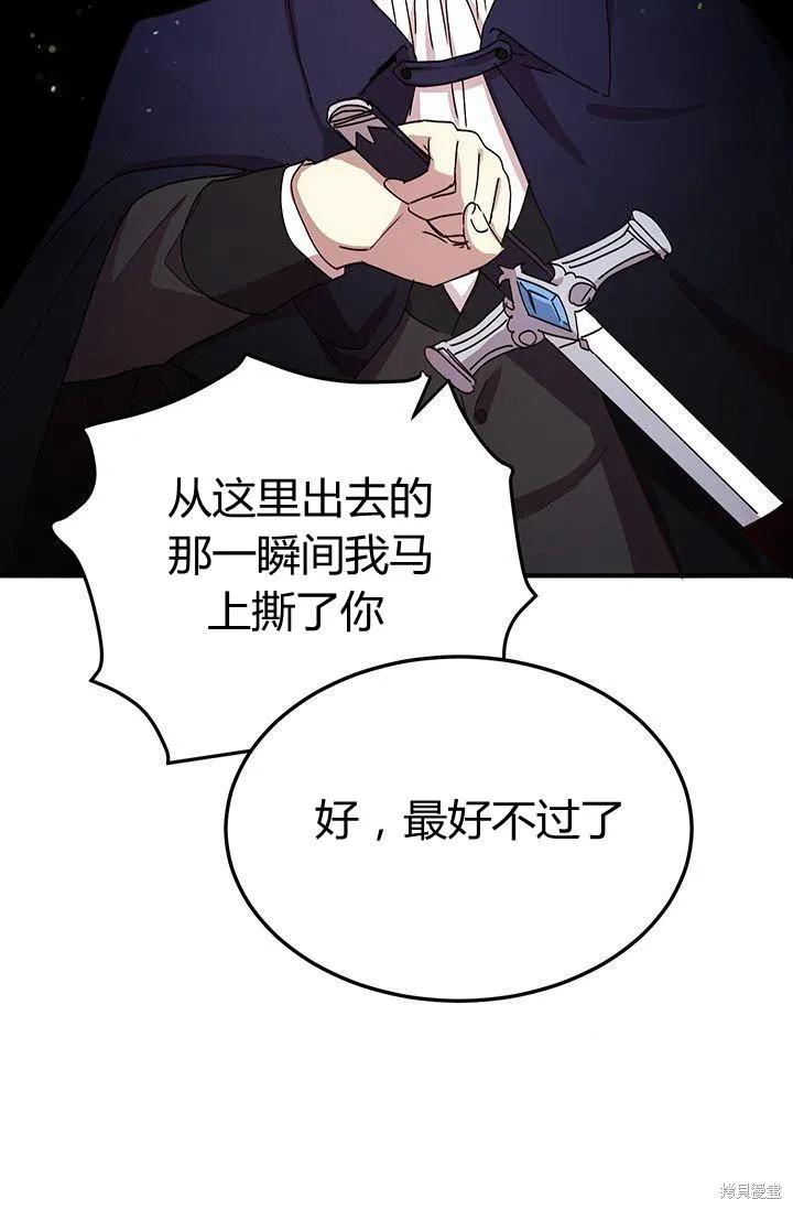 《冷血公爵的变心》第86话 第75页