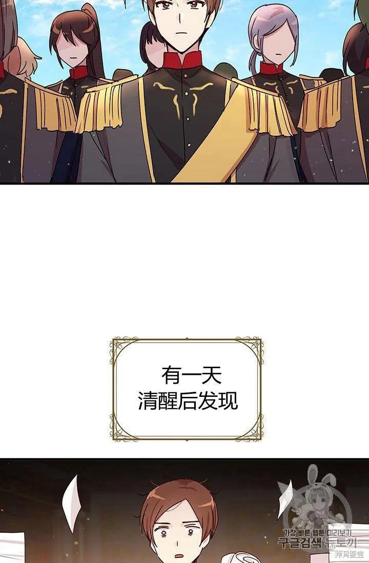 《冷血公爵的变心》第87话 第23页