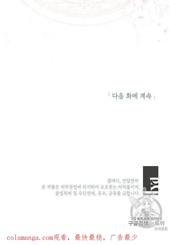 《冷血公爵的变心》第87话 第84页