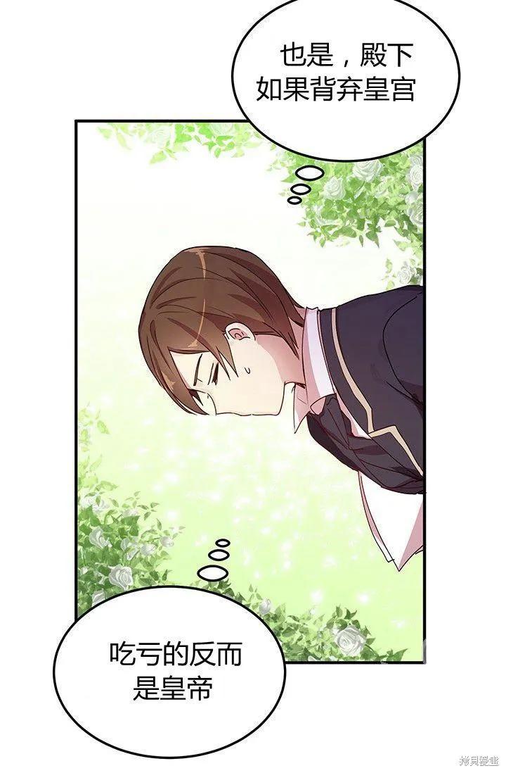 《冷血公爵的变心》第87话 第6页