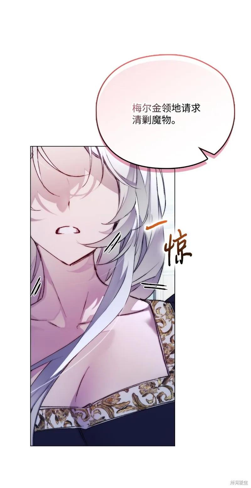 《今生我会好好照顾陛下》第86话 第63页