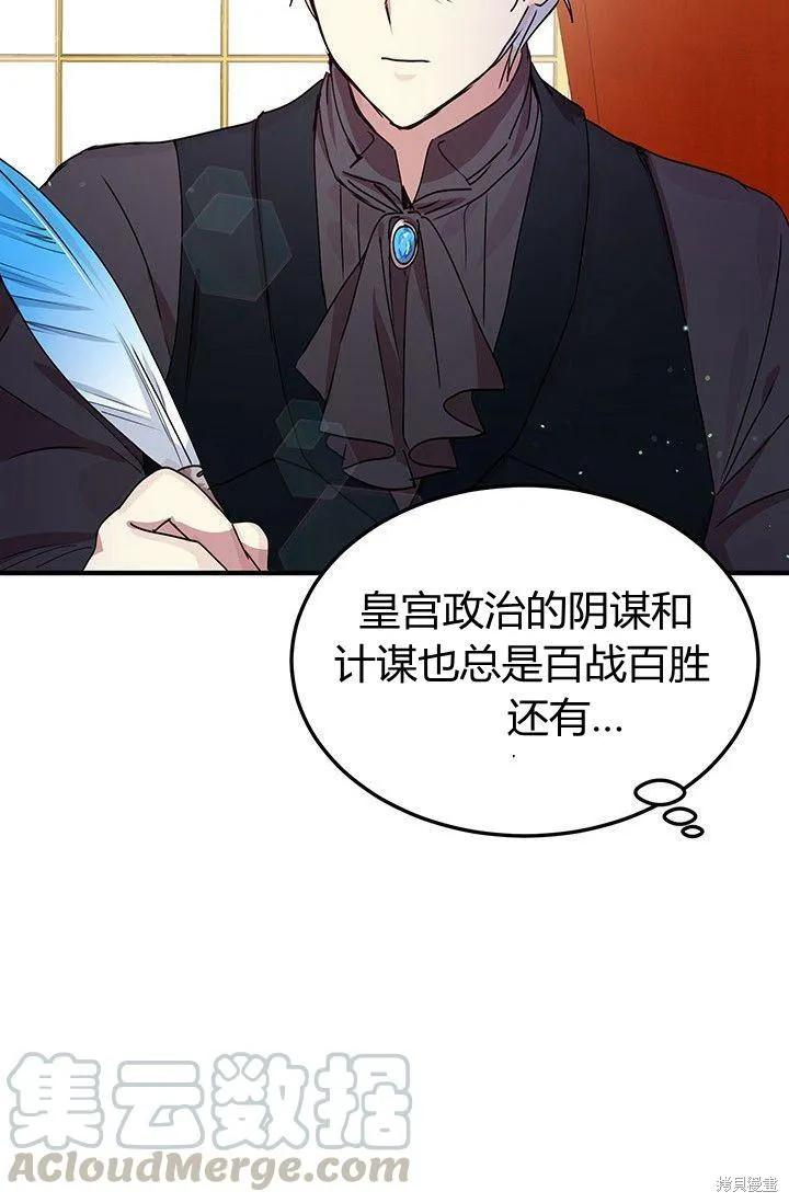 《冷血公爵的变心》第87话 第17页