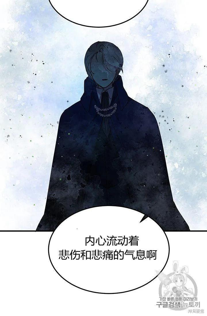 《冷血公爵的变心》第87话 第71页