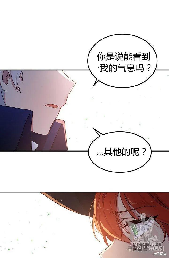 《冷血公爵的变心》第87话 第72页