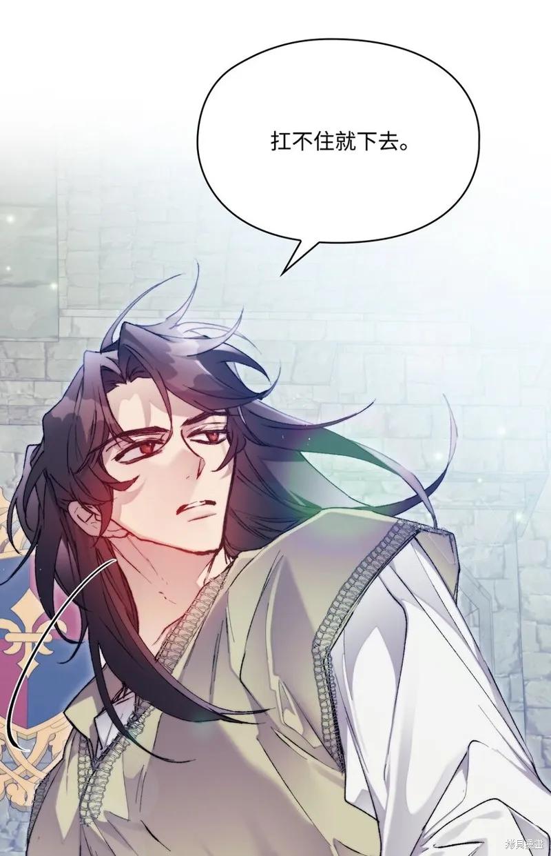 《今生我会好好照顾陛下》第86话 第12页