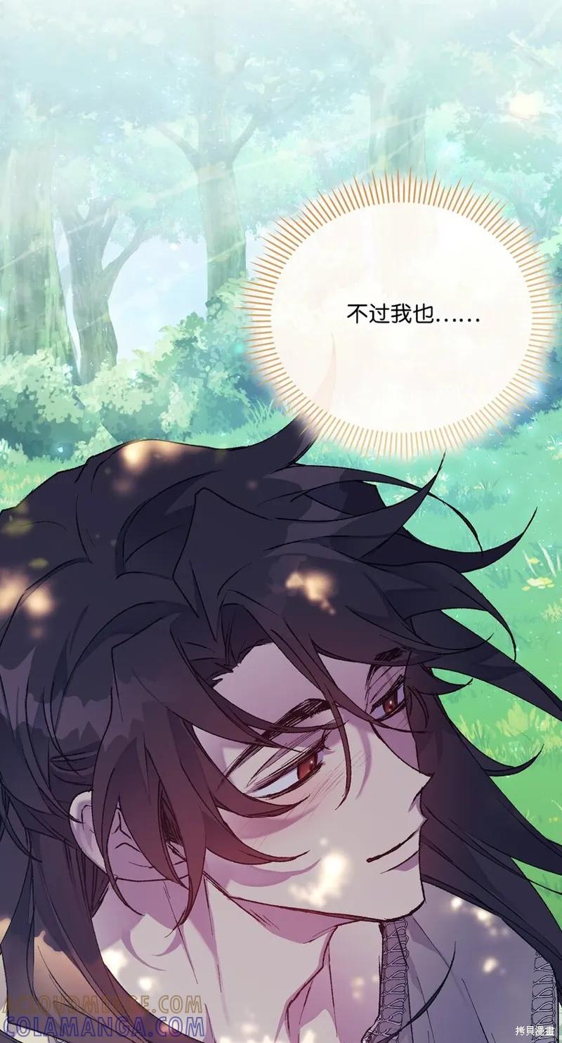 《今生我会好好照顾陛下》第86话 第34页