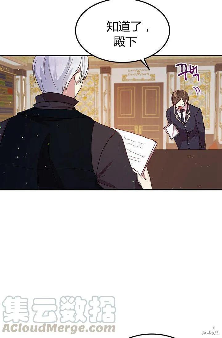 《冷血公爵的变心》第87话 第5页
