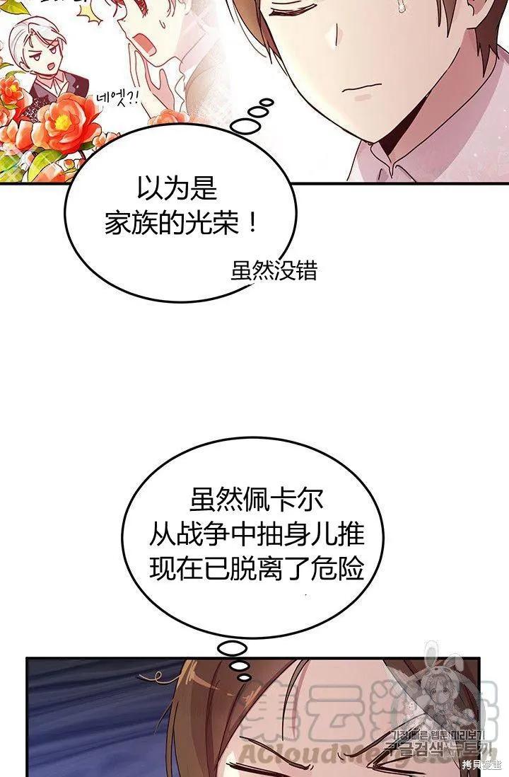 《冷血公爵的变心》第87话 第21页