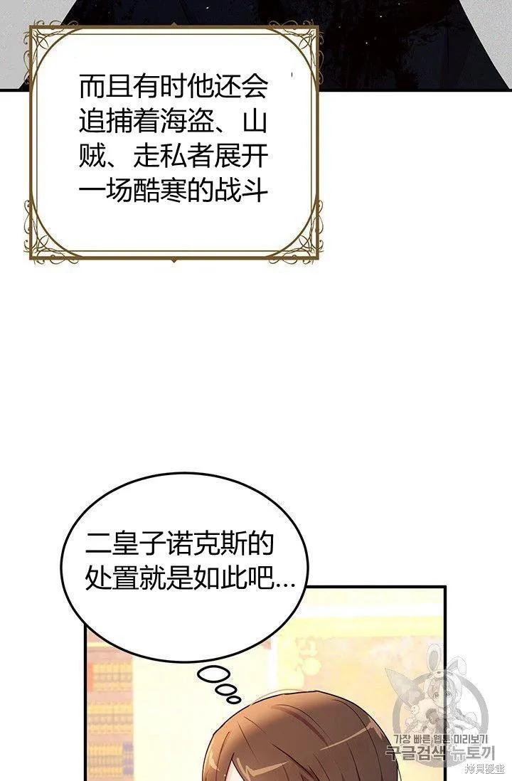 《冷血公爵的变心》第87话 第35页
