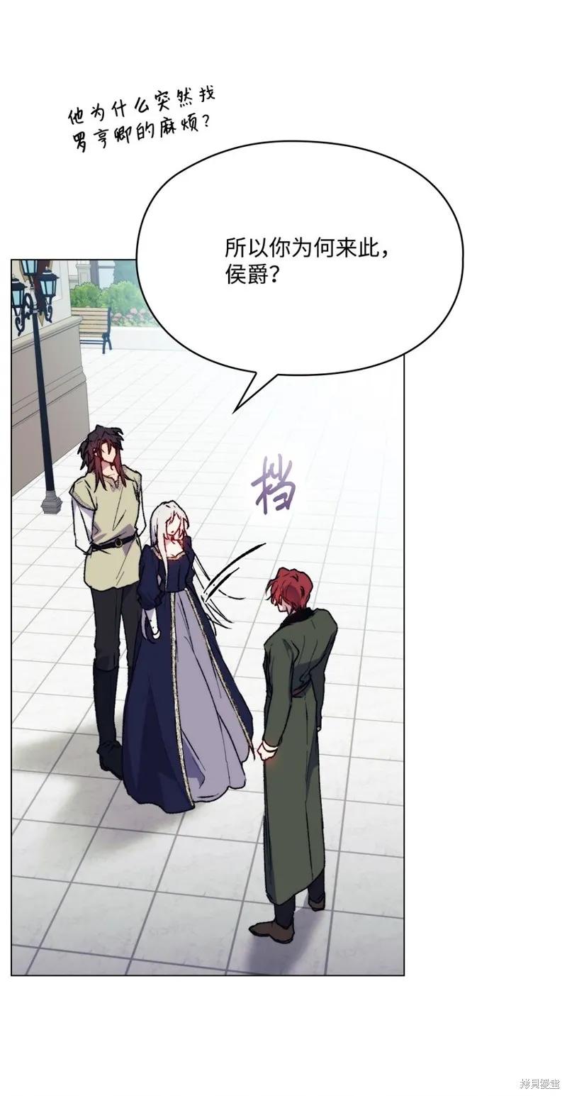《今生我会好好照顾陛下》第86话 第59页