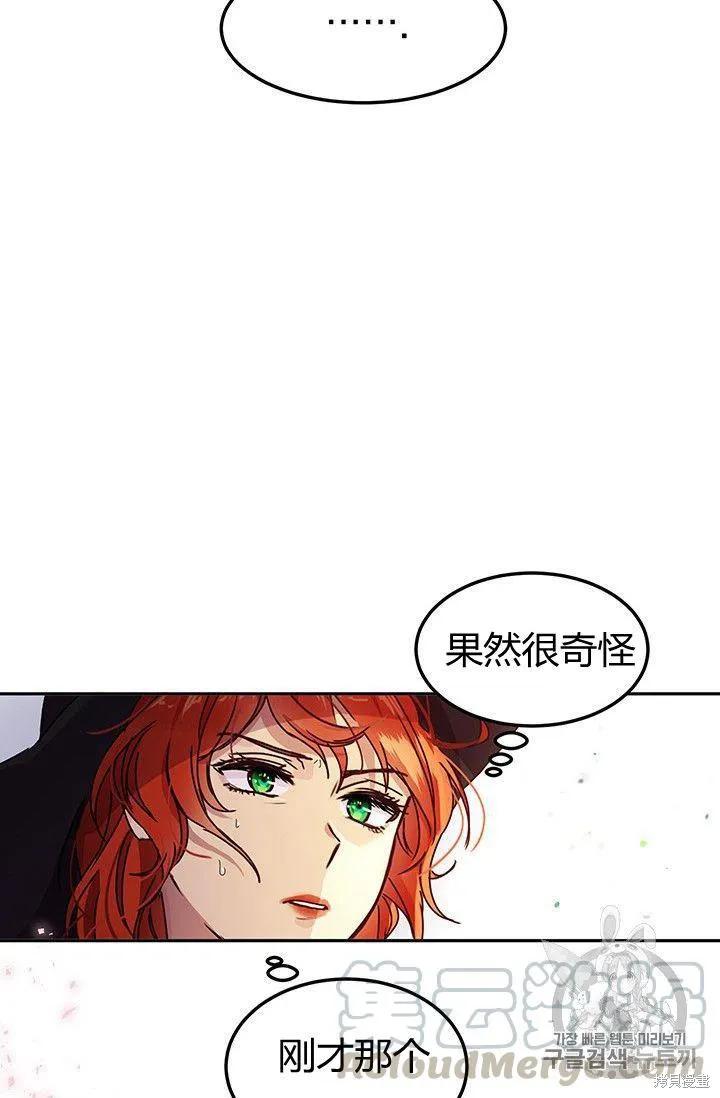 《冷血公爵的变心》第87话 第81页