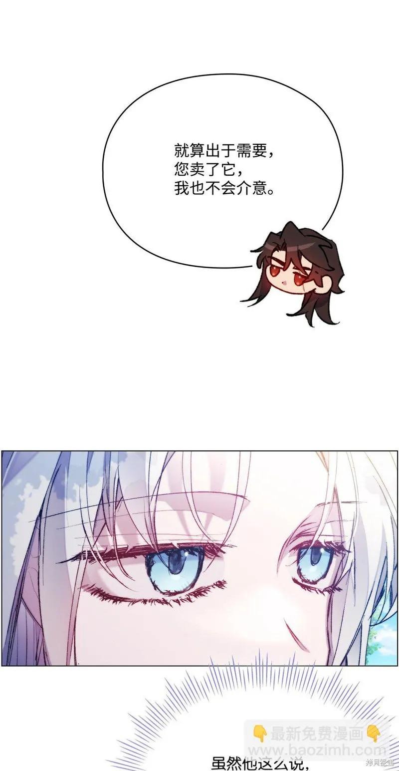 《今生我会好好照顾陛下》第86话 第45页