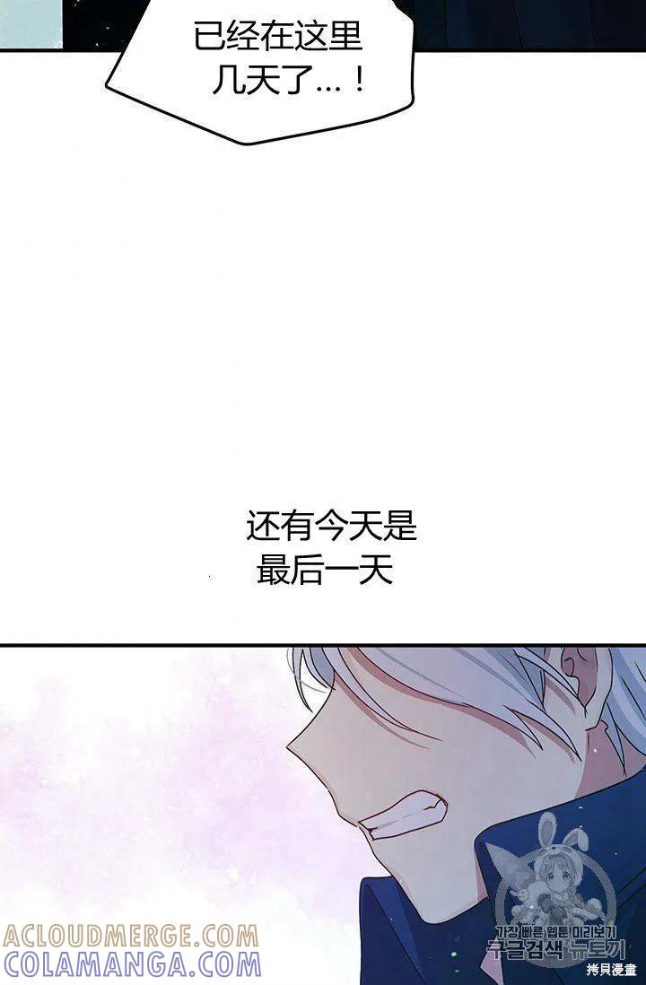 《冷血公爵的变心》第87话 第43页