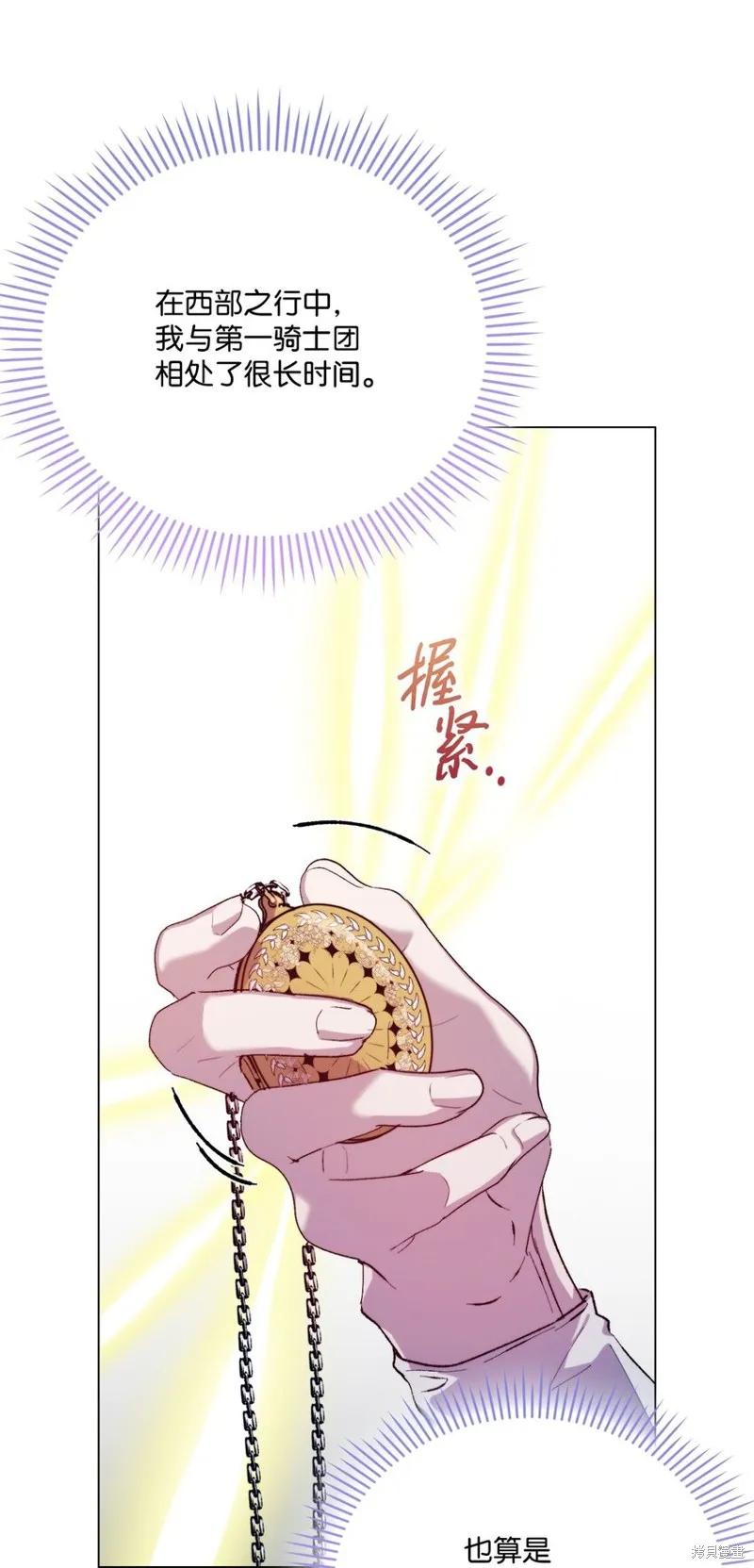 《今生我会好好照顾陛下》第86话 第5页