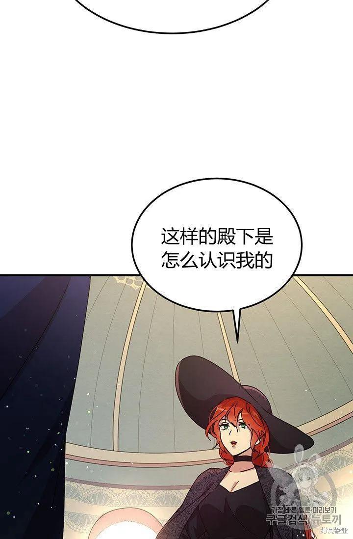 《冷血公爵的变心》第87话 第62页