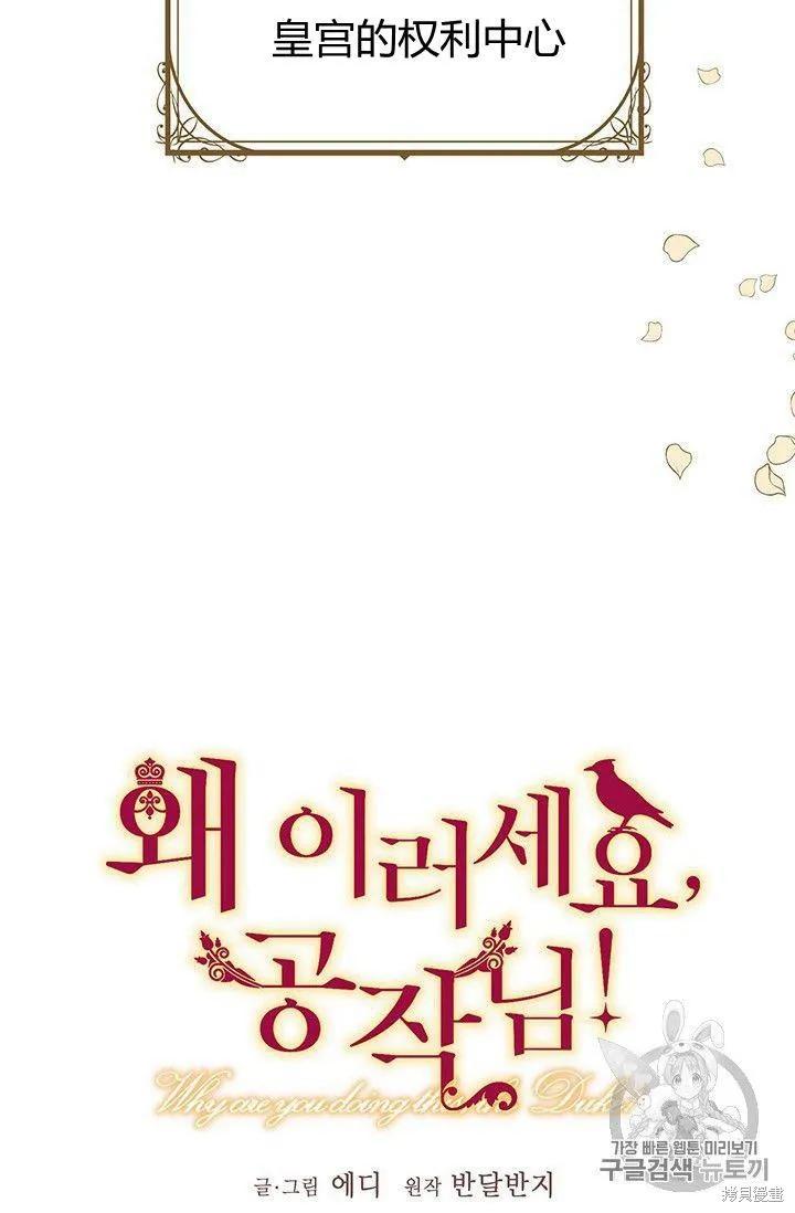 《冷血公爵的变心》第87话 第14页