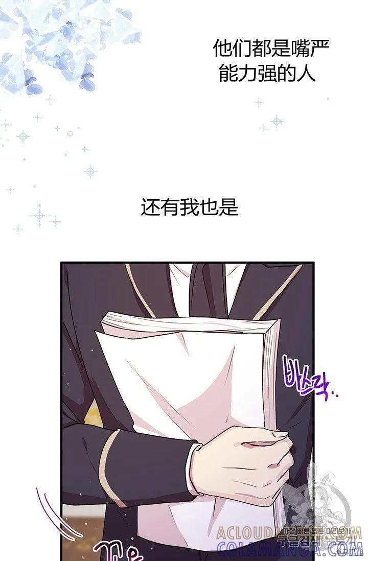 《冷血公爵的变心》第87话 第19页