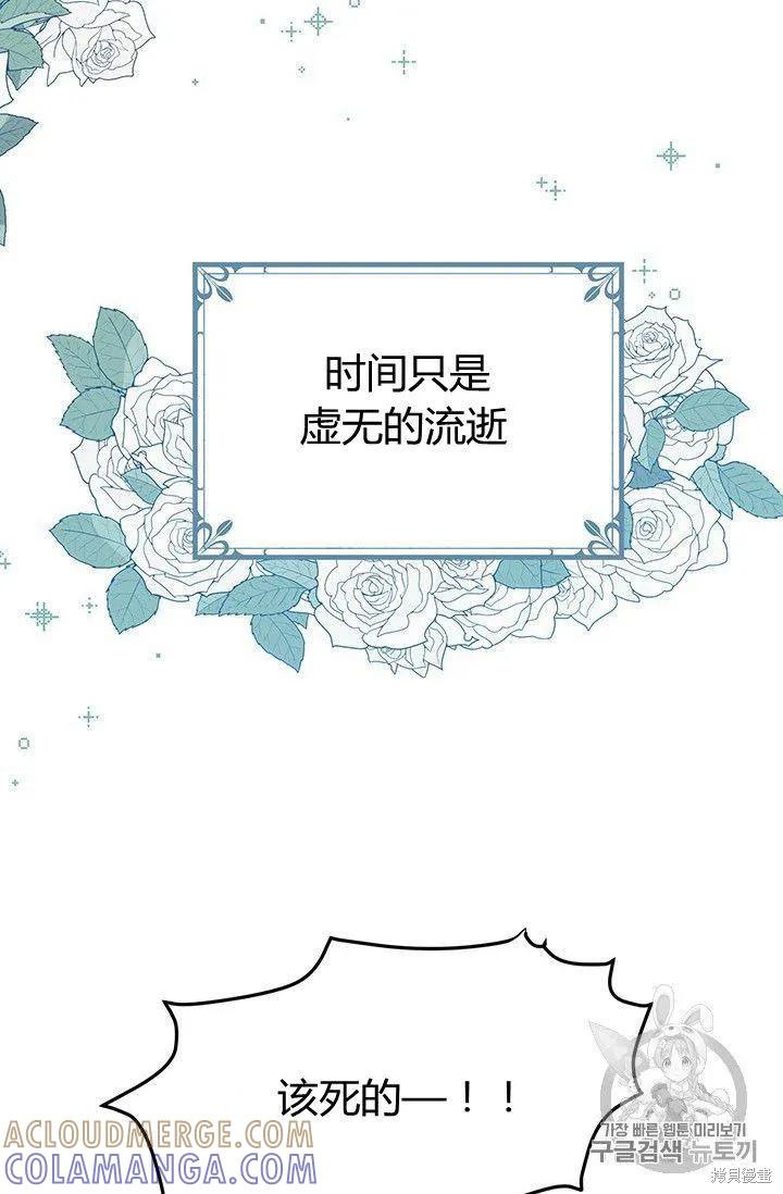 《冷血公爵的变心》第87话 第46页