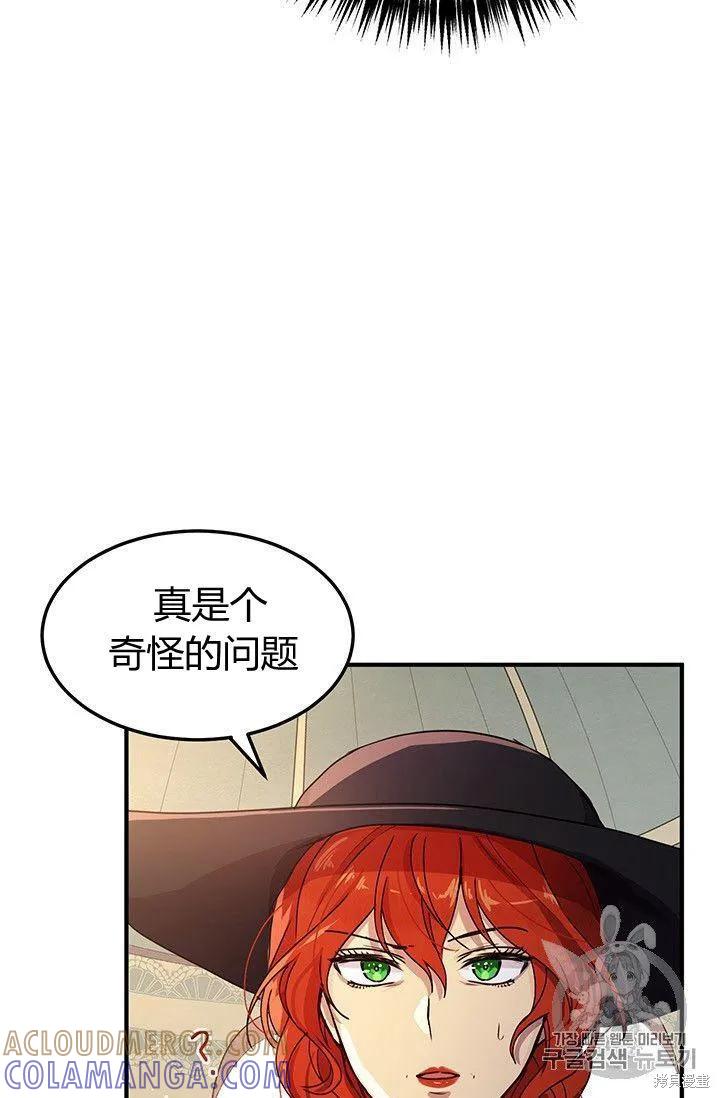 《冷血公爵的变心》第87话 第58页