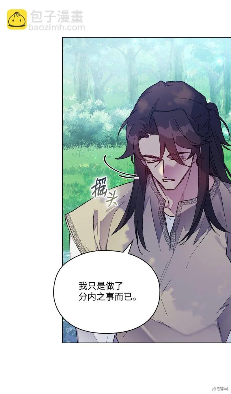 《今生我会好好照顾陛下》第86话 第27页