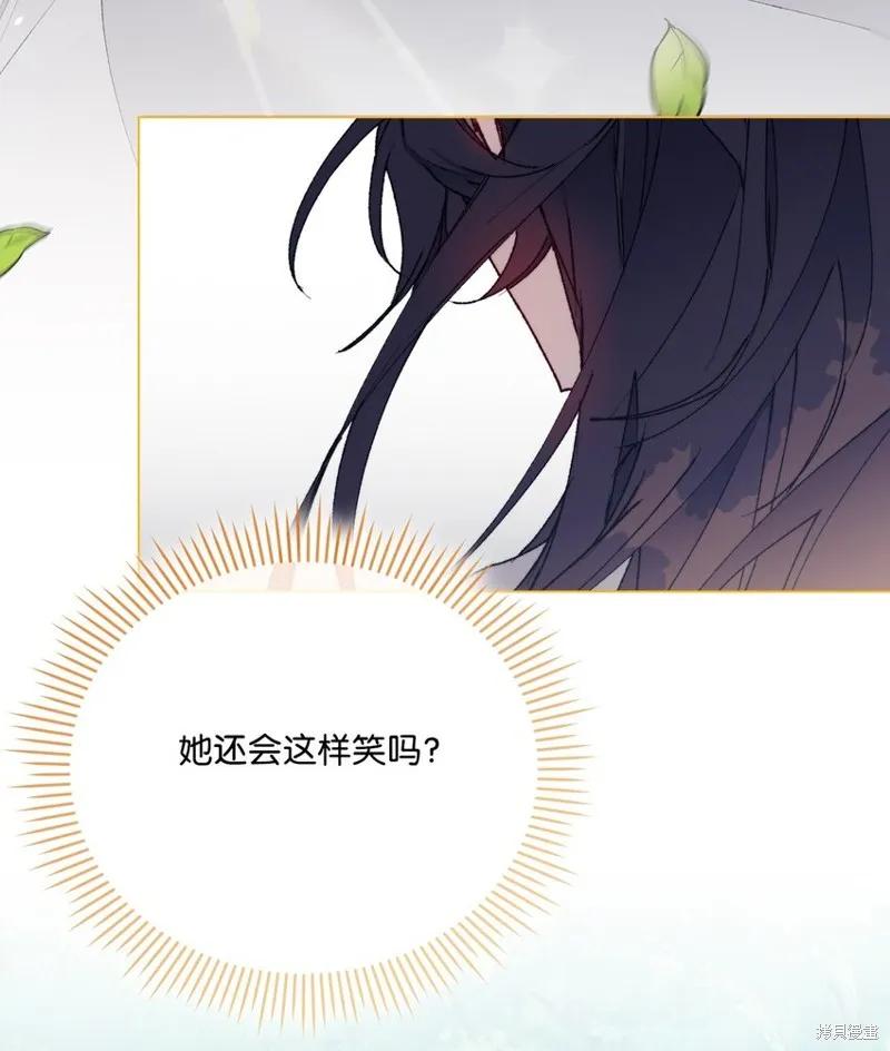《今生我会好好照顾陛下》第86话 第33页