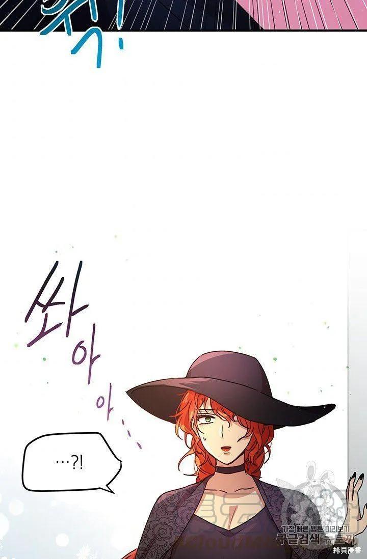 《冷血公爵的变心》第87话 第53页