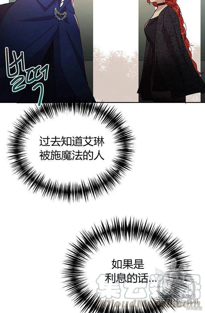 《冷血公爵的变心》第87话 第57页