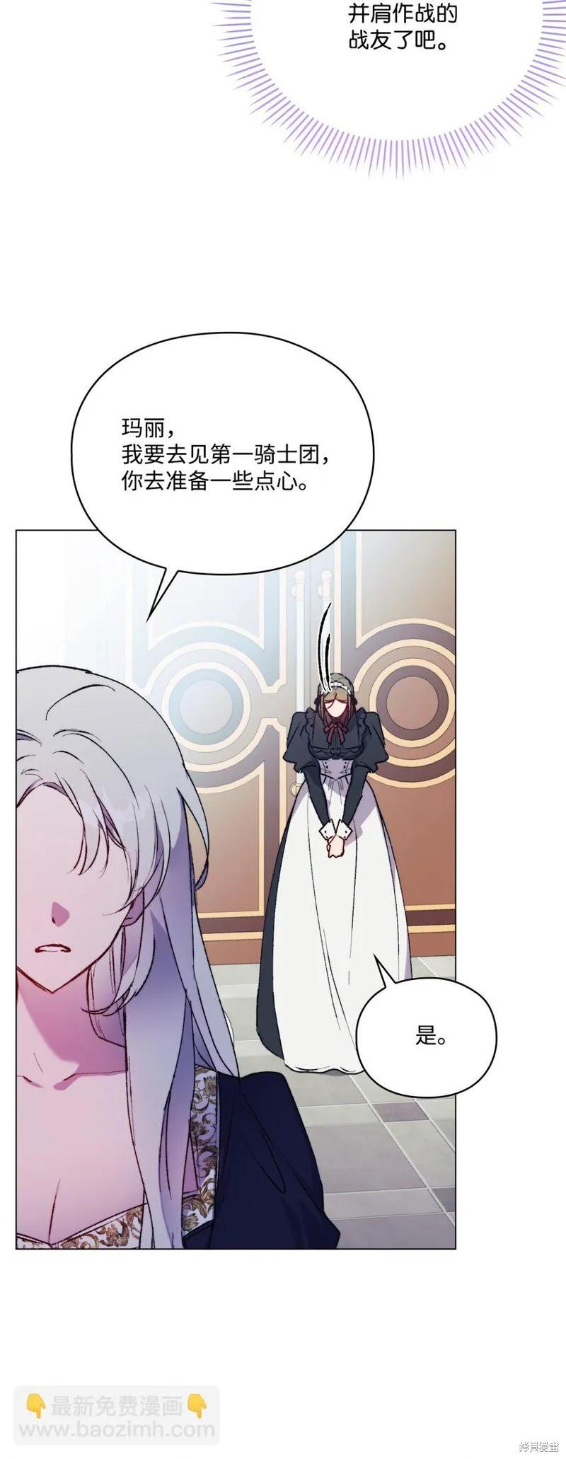 《今生我会好好照顾陛下》第86话 第6页