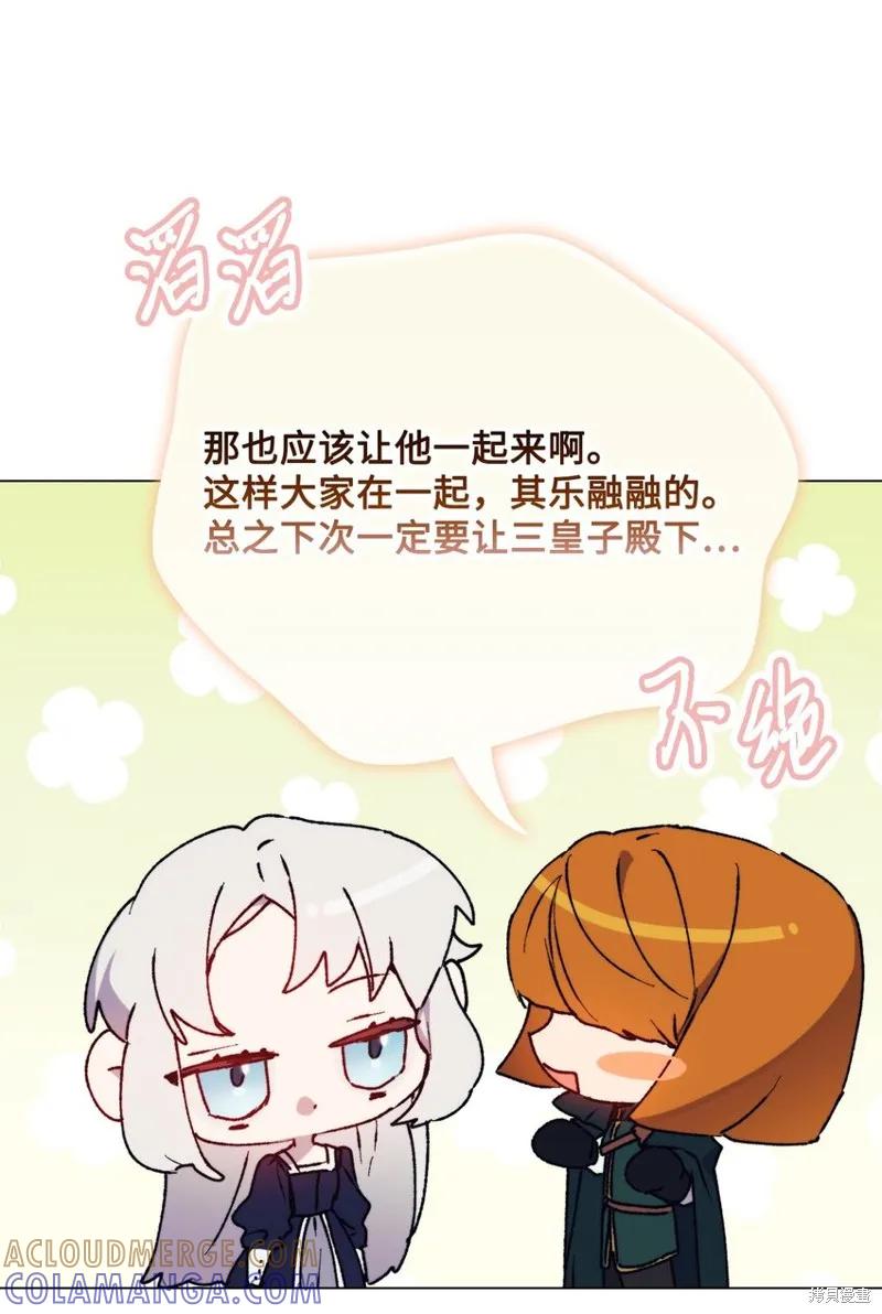 《今生我会好好照顾陛下》第86话 第19页