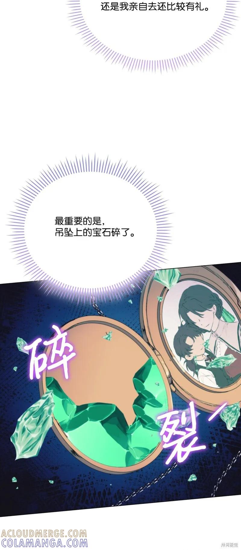 《今生我会好好照顾陛下》第86话 第4页