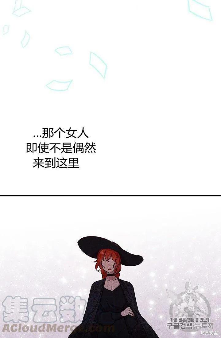 《冷血公爵的变心》第87话 第77页