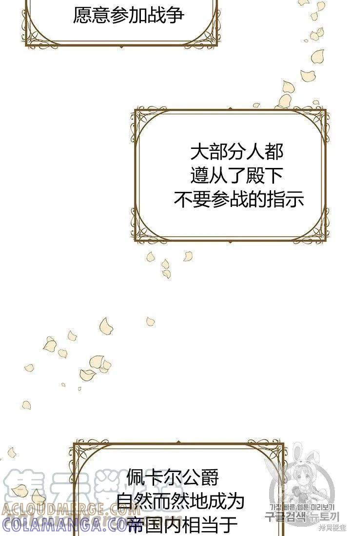 《冷血公爵的变心》第87话 第13页