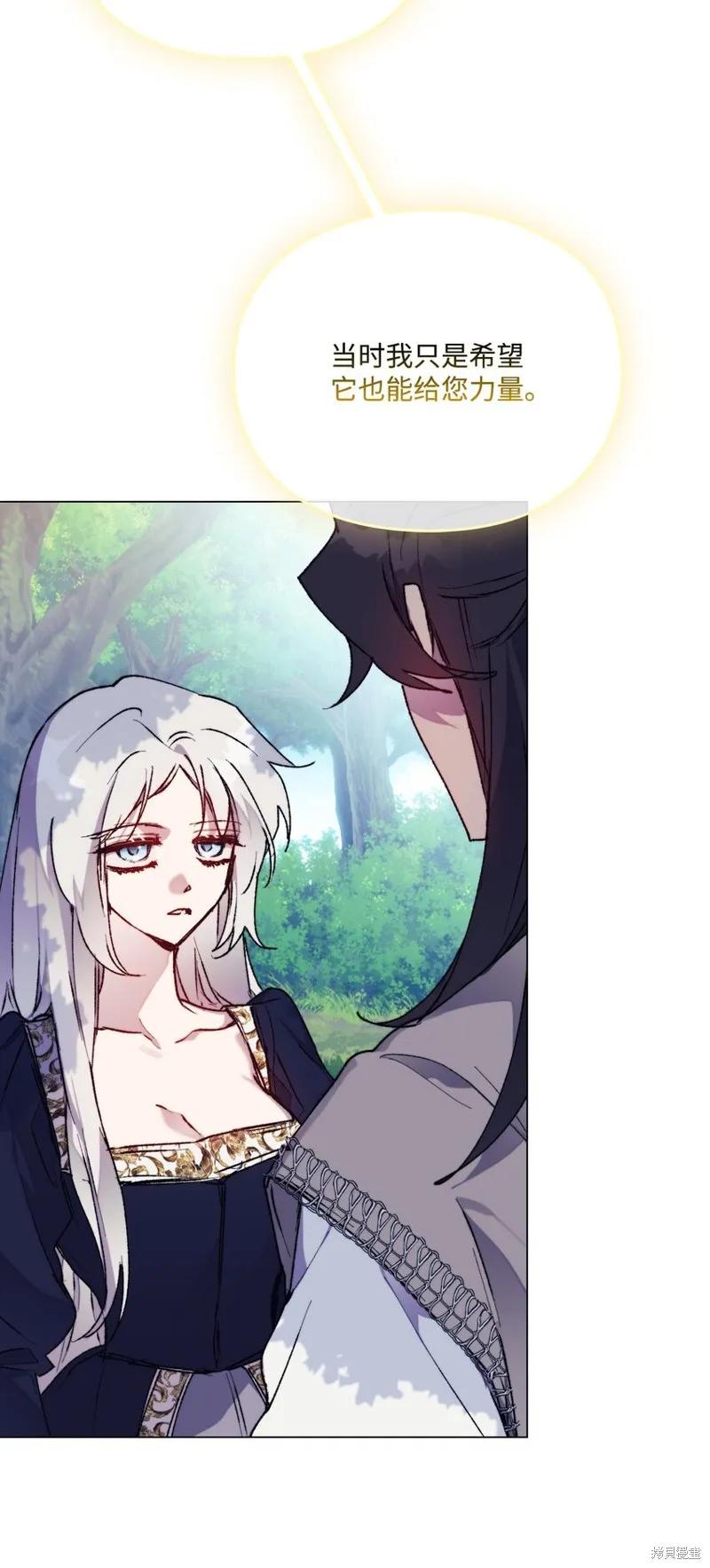 《今生我会好好照顾陛下》第86话 第44页