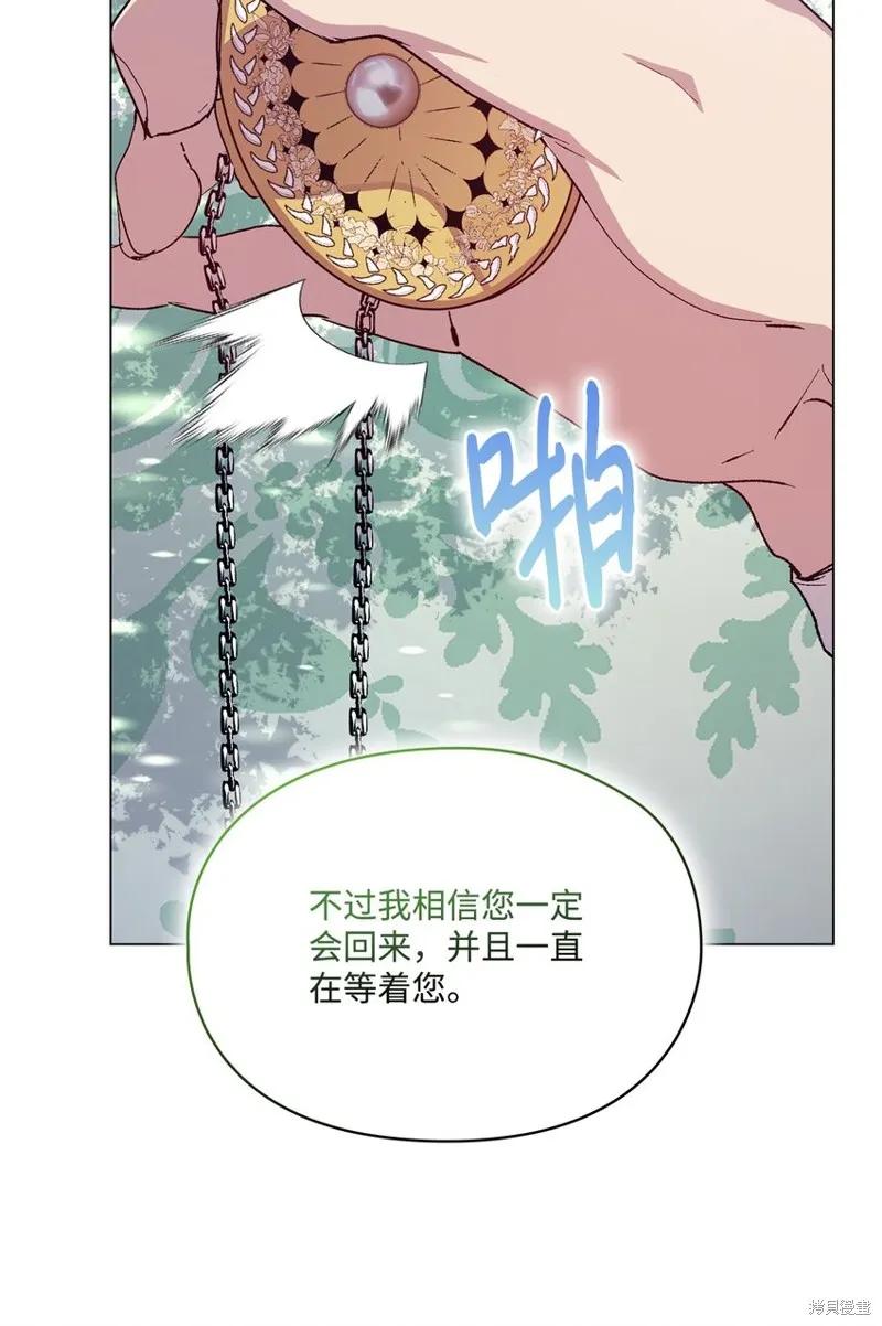 《今生我会好好照顾陛下》第86话 第42页