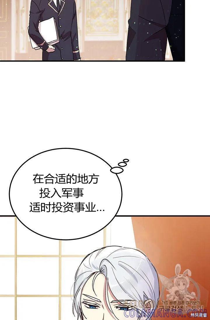《冷血公爵的变心》第87话 第16页