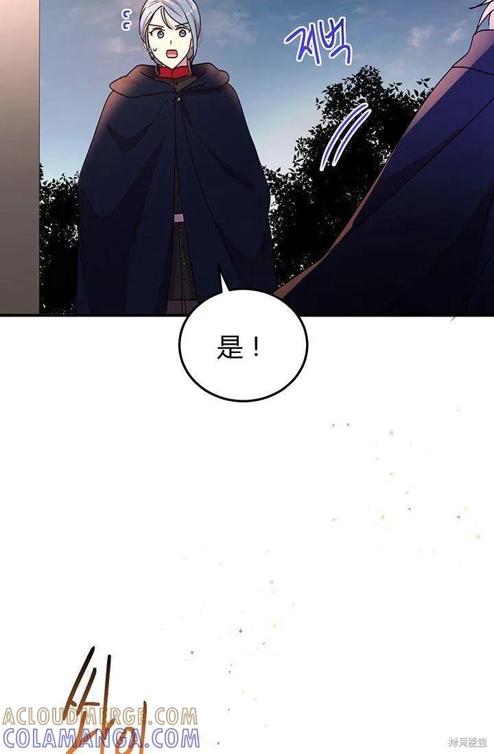 《冷血公爵的变心》第87话 第79页