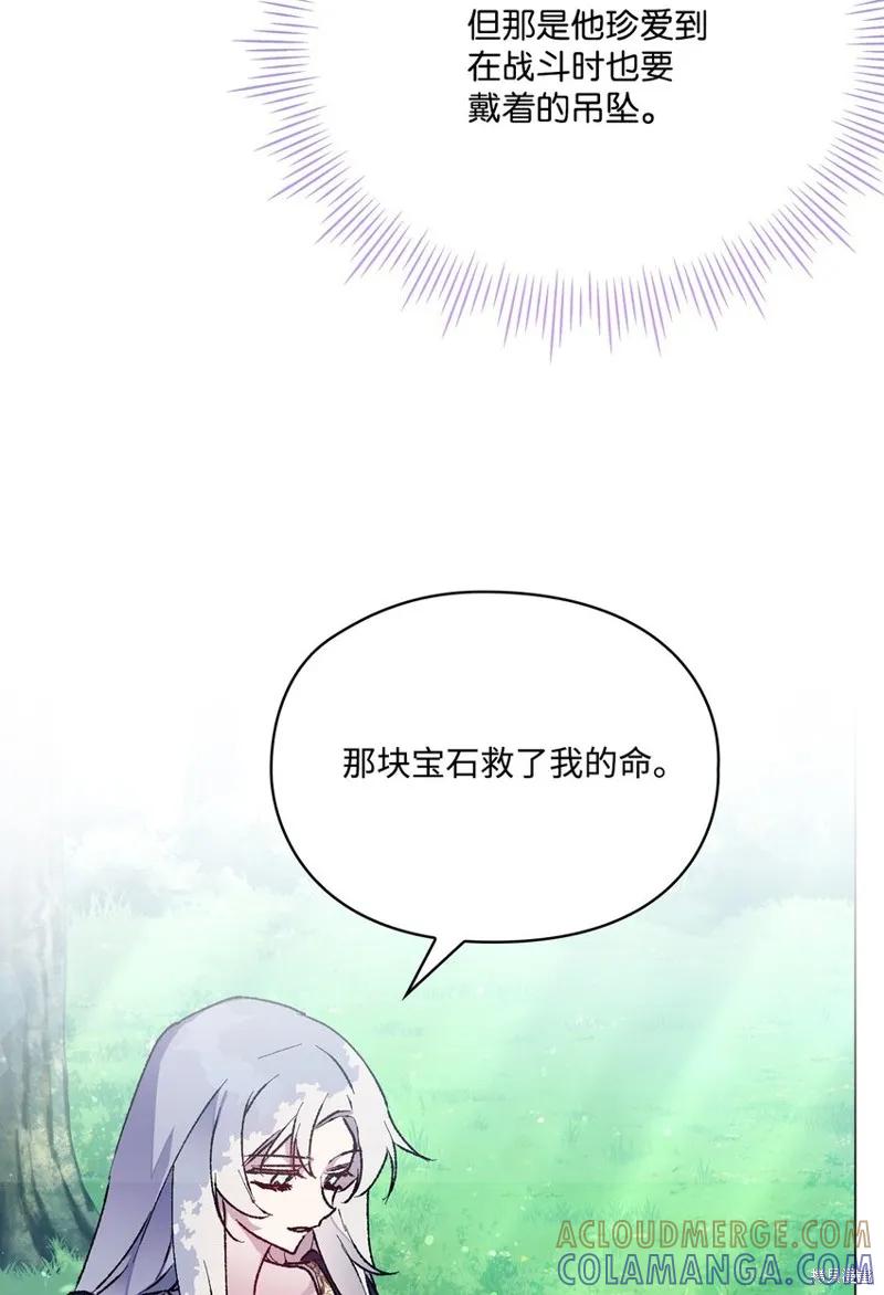 《今生我会好好照顾陛下》第86话 第46页