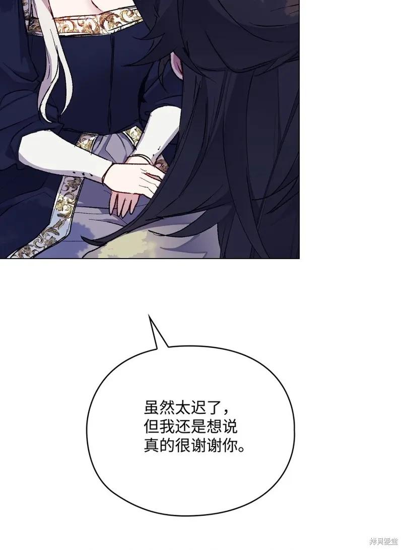 《今生我会好好照顾陛下》第86话 第26页
