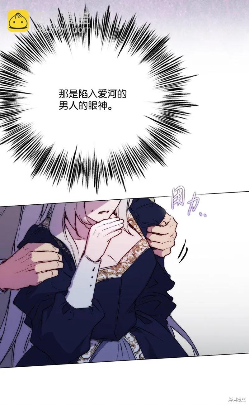 《今生我会好好照顾陛下》第86话 第69页