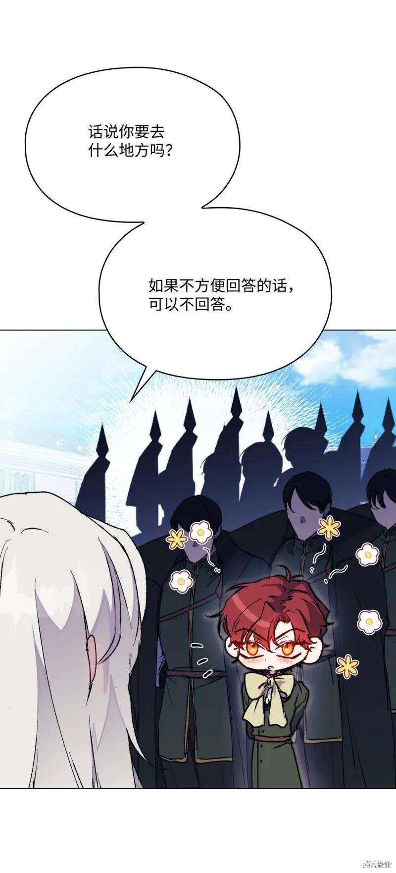 《今生我会好好照顾陛下》第86话 第62页