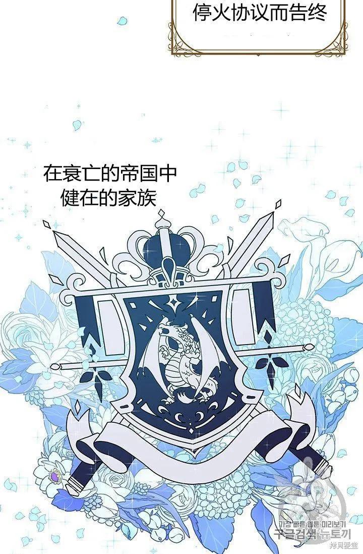 《冷血公爵的变心》第87话 第8页