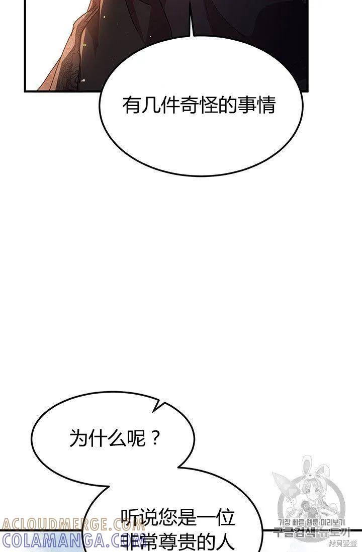 《冷血公爵的变心》第87话 第70页