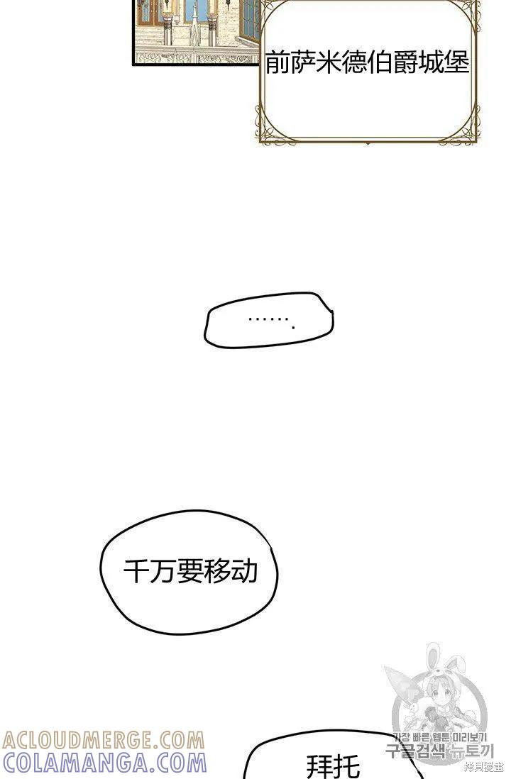 《冷血公爵的变心》第87话 第40页