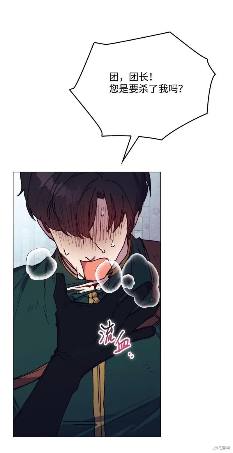 《今生我会好好照顾陛下》第86话 第11页