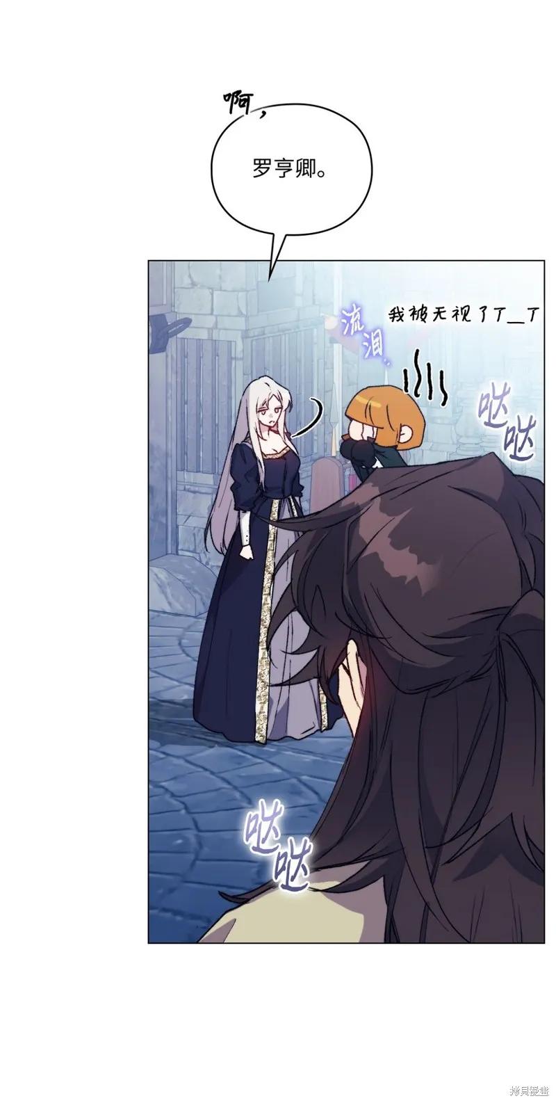 《今生我会好好照顾陛下》第86话 第21页