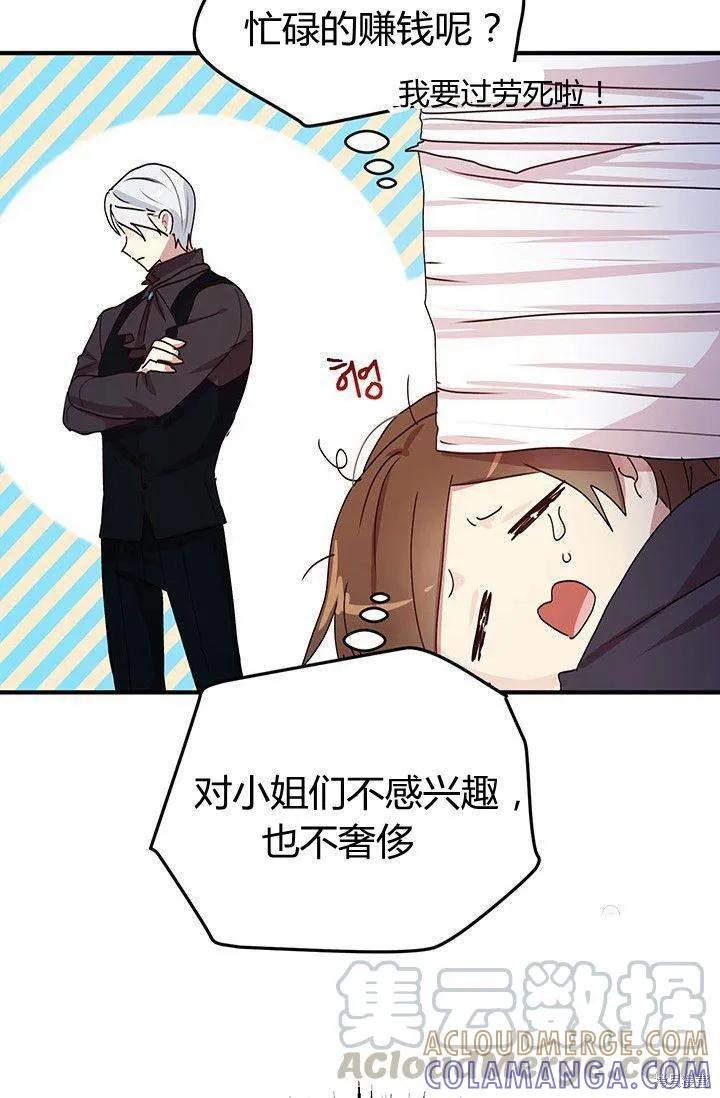 《冷血公爵的变心》第87话 第37页