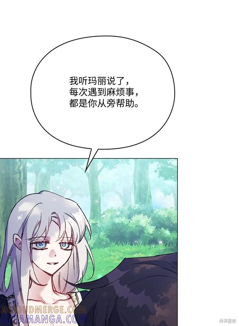 《今生我会好好照顾陛下》第86话 第25页