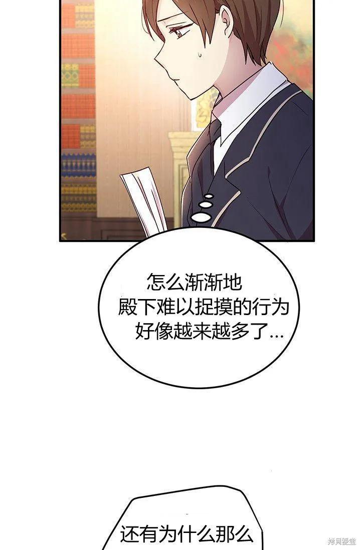 《冷血公爵的变心》第87话 第36页